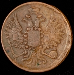 2 копейки 1858 ЕМ (брак)