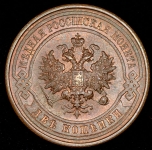 2 копейки 1912 СПБ