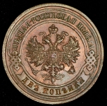 2 копейки 1913