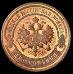 2 копейки 1915