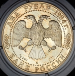 2 рубля 1994 "150-летие со дня рождения И.Е. Репина" ММД