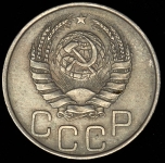 20 копеек 1945