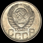 20 копеек 1946
