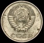 20 копеек 1965