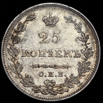 25 копеек 1827 СПБ-НГ