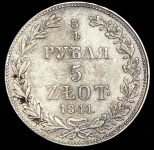 3/4 рубля - 5 злотых 1841 MW