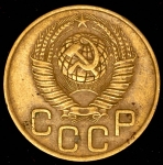 3 копейки 1949