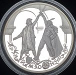 3 рубля 1999 "Русский балет. Раймонда - сцена похищения" ММД