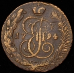 5 копеек 1794 "Павловский перечекан" АМ (Бит. R3, Иль. 20р.)