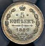 5 копеек 1882 (в слабе)