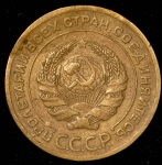 5 копеек 1927