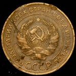 5 копеек 1934