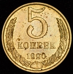 5 копеек 1990 М
