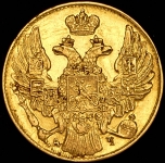 5 рублей 1843 СПБ-АЧ