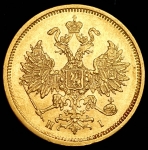 5 рублей 1877 СПБ-НI