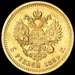 5 рублей 1889 АГ-(АГ)