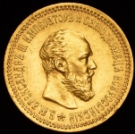 5 рублей 1890 (АГ)