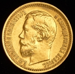 5 рублей 1897 (АГ)