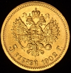 5 рублей 1902 (АР)