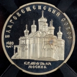 5 рублей 1989 (в слабе)