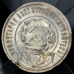 50 копеек 1922 (в слабе) (ПЛ)