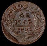 Деньга 1738