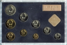 Годовой набор монет СССР 1991 (в тверд. п/у) ЛМД