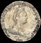 Гривенник 1784 СПБ