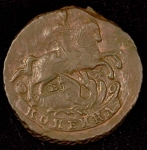 Копейка 1790 ЕМ