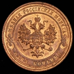 Копейка 1914 СПБ