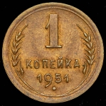 Копейка 1951