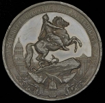 Медаль "Главное общество Российских железных дорог" 1858