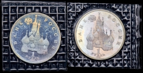 Набор из 2-х монет Рубль 1992 (в запайке)