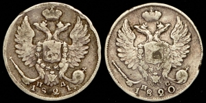 Набор из 2-х сер. монет 10 копеек Александр I