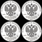 Набор из 4-х монет 3 рубля 2018 "Чемпионат мира по футболу FIFA 2018"