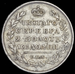 Полтина 1812 СПБ-МФ