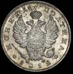 Полтина 1812 СПБ-МФ