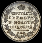Полтина 1812 СПБ-МФ
