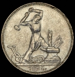 Полтинник 1925