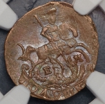 Полушка 1790 (в слабе) ЕМ