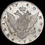 Рубль 1780 СПБ-ИЗ