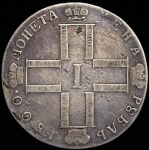 Рубль 1800 СМ-ОМ