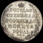 Рубль 1802 СПБ-АИ