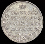 Рубль 1810 СПБ-ФГ