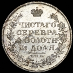 Рубль 1812 СПБ-МФ
