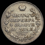 Рубль 1820 СПБ-ПС (Бит. R2, Иль. 20р.)