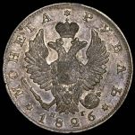 Рубль 1826 СПБ-НГ (Бит. R1)