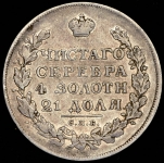 Рубль 1828 СПБ-НГ