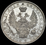 Рубль 1852 СПБ-ПА