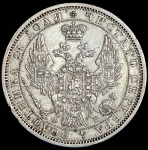Рубль 1856 СПБ-ФБ
